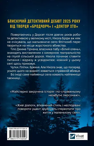Смерть у «Білому олені» - фото 2
