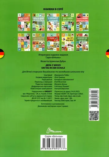 День у школі. Ein tag in der schule. Українсько-німецька - фото 2