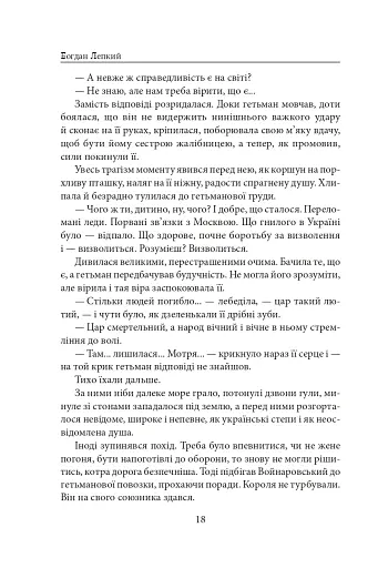 Мазепа. З-під Полтави до Бендер. Казка мого життя - фото 17