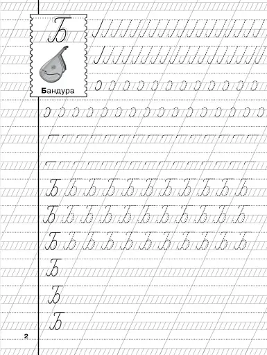 Прописи. Українська мова. Великі літери - фото 2