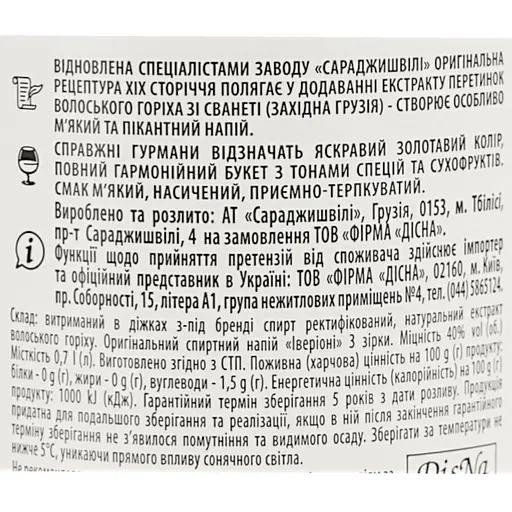 Бренді Iverioni 3 зірки 40% 0.7л - фото 6