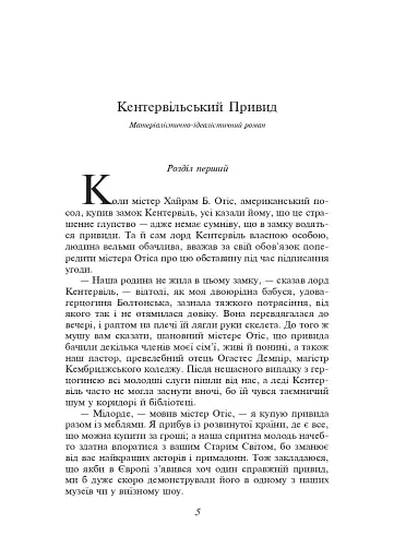Кентервільський привид - фото 5