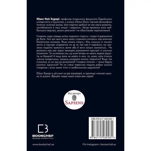 Homo Deus. За кулисами будущего – Ювал Ной Харари - фото 2