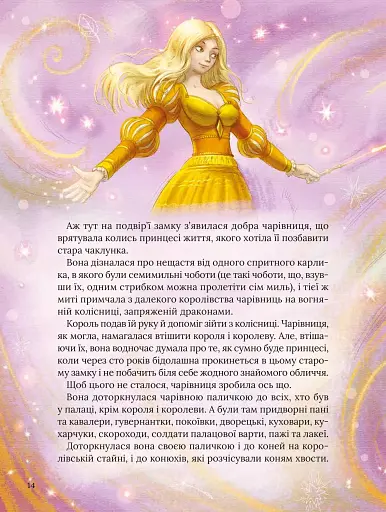 Улюблені казки Перро - фото 12