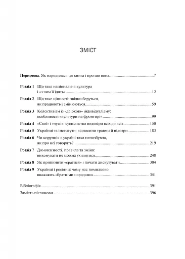 Як зрозуміти українців: кроскультурний погляд - фото 2