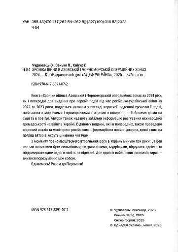 Хроніка війни в Азовській і Чорноморській операційних зонах 2024 - фото 2