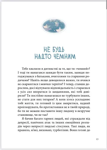 Любов до недосконалого - фото 7