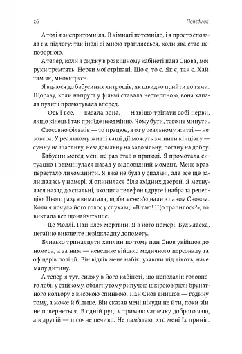 Покоївка - фото 16