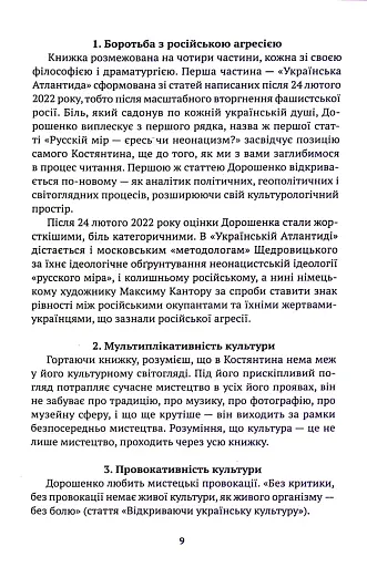 За київським часом - фото 8