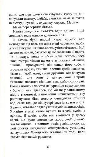 Іменем батька - фото 7