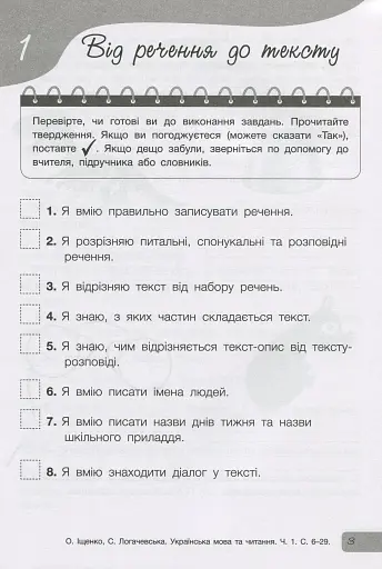 Підсумкові діагностичні роботи. Українська мова та читання. 2 клас - фото 2