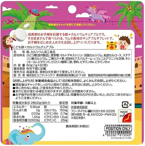 Диетическая добавка "Жевательные таблетки с железом и кальцием для детей" Unimat Riken 60 шт. - фото 2