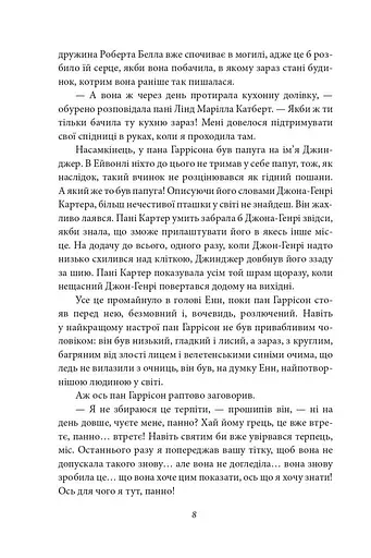 Енн із Ейвонлі - фото 6