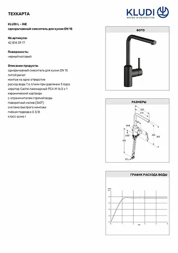 Смеситель для кухни Kludi L-ine DN 15 черный мат 428143977 - фото 3