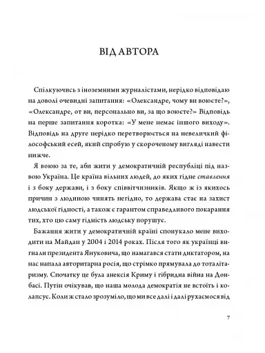 Жмур. Історії з бліндажу, де стерлася межа між життям та смертю - фото 5