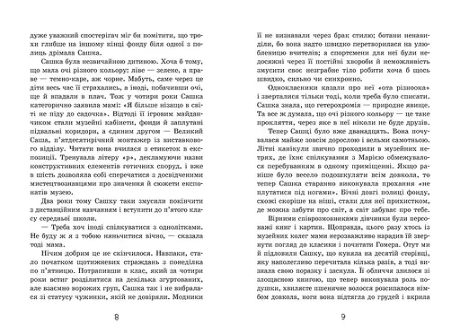 Тайна картины - Наталья Шостак (557423) - фото 4