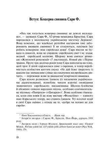 Совєтське і кошерне: Єврейська народна культура в Совєтському Союзі (1923–1939) - фото 8