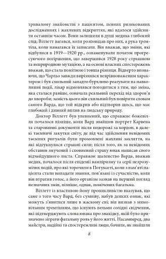 Справа Чарльза Декстера Варда - фото 8