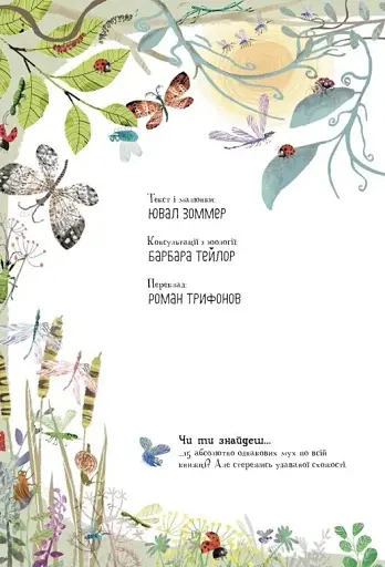 Велика книга малих істот - фото 4