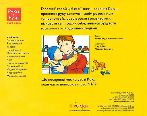 Каю. Я не хочу слухатися - Леро Крістін - фото 2