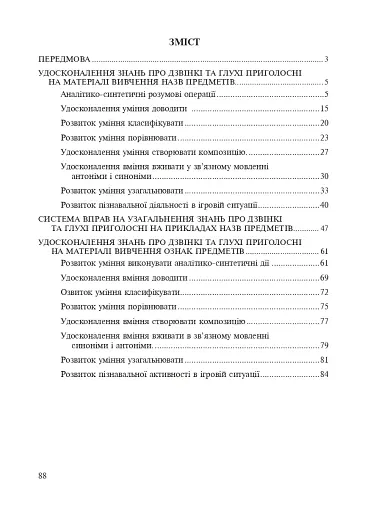 Українська мова. Вивчення дзвінких та глухих приголосних у початковій школі. 2-4 класи - фото 11