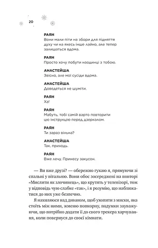 І зійде крига - фото 13