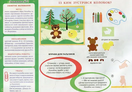 Альбом з малювання. Для дітей 4-го року життя. Частина 2 - фото 4