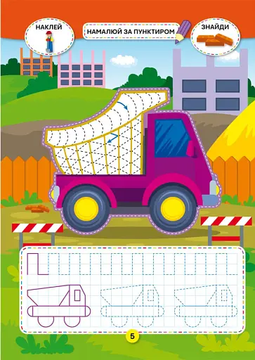 Школа креативного дозвілля. Транспорт. 40 наліпок - фото 2