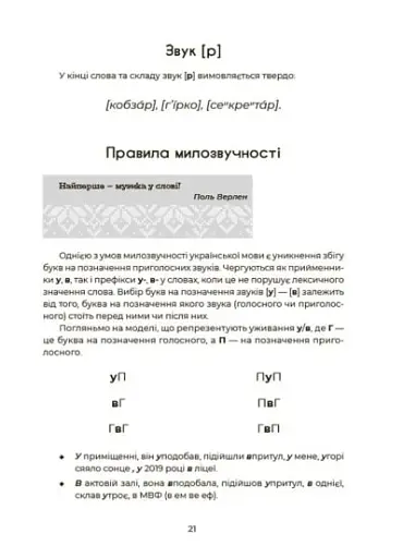 Українська, що надихає. Говоримо й пишемо правильно - фото 9
