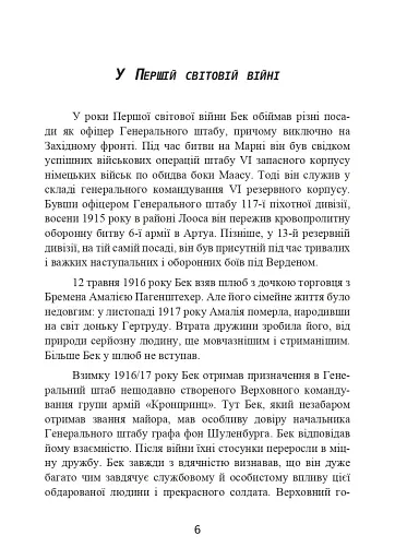 Протистояння фюреру. Трагедія керівника німецького генштабу - фото 7