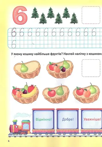 Мотивуючий тренажер. Пишемо цифри - фото 4