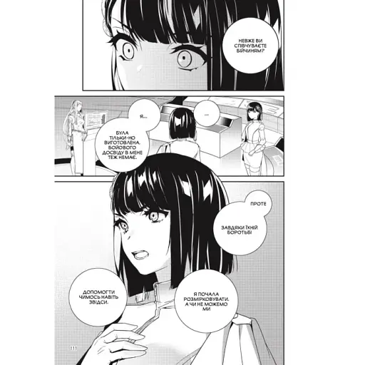 Манга Mal'opus NieR Automata YoRHa: Протокол висадки в Перл-Гарбор​​​​​​​ українською мовою 02 M M NRA 02 - фото 2