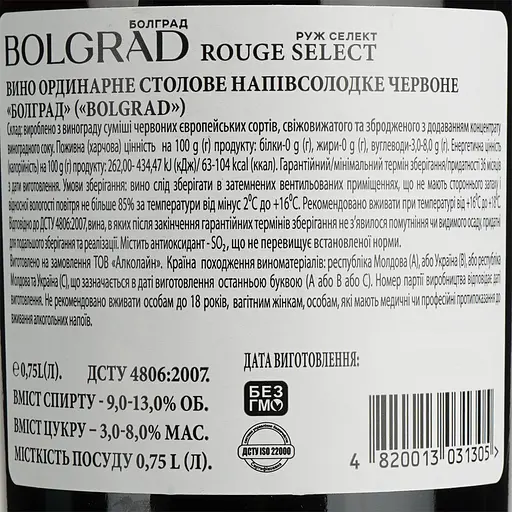 Вино Bolgrad Rouge Select червоне напівсолодке 0.75 л  - фото 6