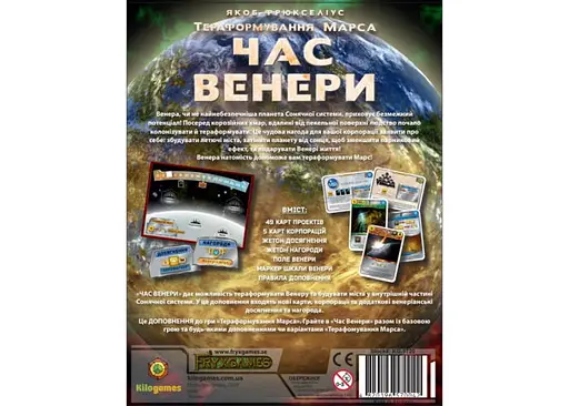 Настольная игра Kilogames Покорение Марса: Проект Венера (Terraforming Mars: Venus Expansion) (укр.) (KG-1720) - фото 2