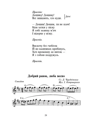 Щасливе свято дітвори. Пісні для дітей дошкільного віку - фото 9