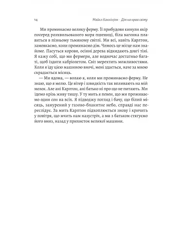 Дім на краю світу - фото 8