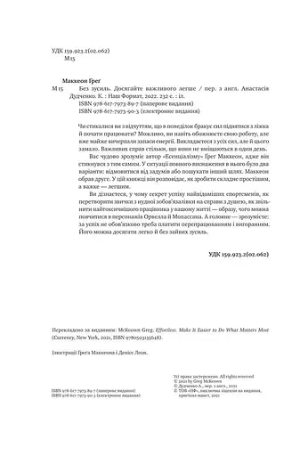 Без зусиль. Досягайте важливого легше - фото 4