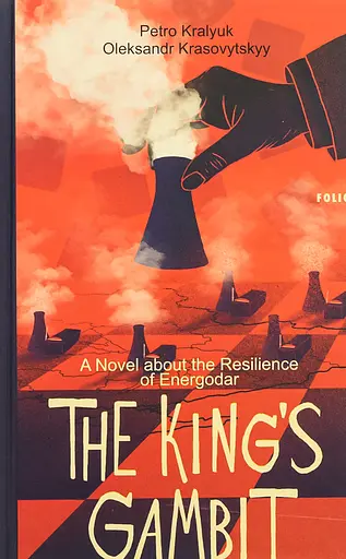 The King’s Gambit. A Novel about the Resilience of Energodar - Олександр Красовицький - фото 1