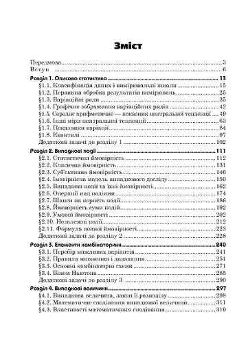 Статистика. Ймовірність. Комбінаторика - фото 17