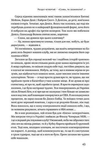 Від дірявих кедів до мільйонів доларів. Неймовірна історія Слави Медведенка - фото 13