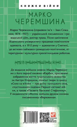 Карби. Оповідання - Марко Черемшина - фото 2