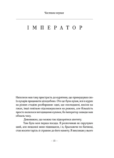 Пристрасть - фото 6