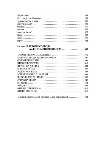 На високій полонині. Книга 1. Правда старовіку - фото 3