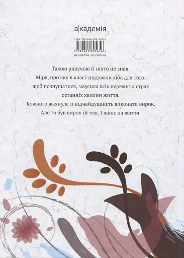 Помста - фото 3