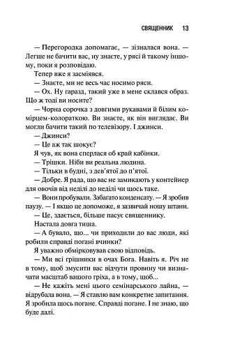 Священник - фото 6