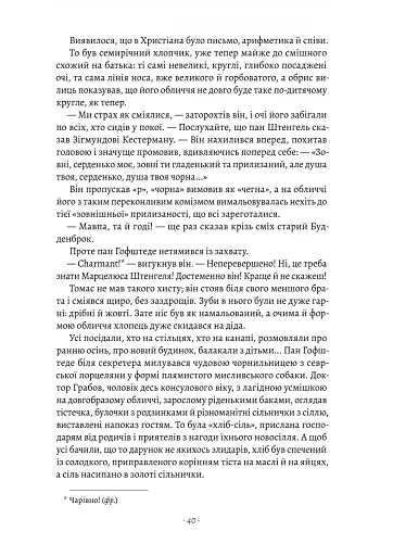 Будденброки. Занепад однієї родини - фото 10