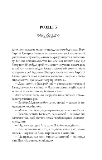 Прокляття. Близнюки Крошмор. Книга 1 - фото 15