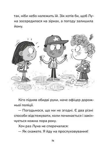Зік – погодний ґік. Не спиняє мальоту ні потоп, ні болото - фото 10
