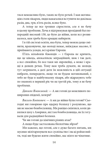 Війна і ми. Лікарі на війні - фото 14