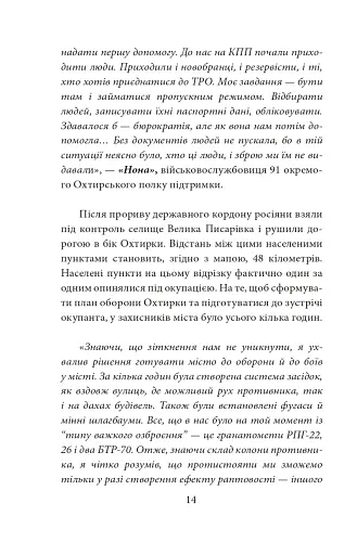 Форпост Охтирка - фото 14